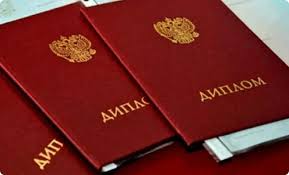 Купить диплом в Улан-Удэ Как и Где